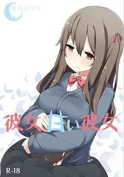 女朋友，天真的她