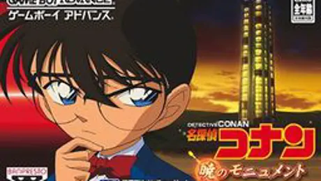 名探偵コナン 暁のモニュメント
