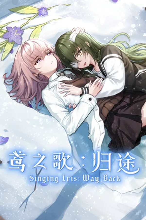 鸢之歌2：星纪元