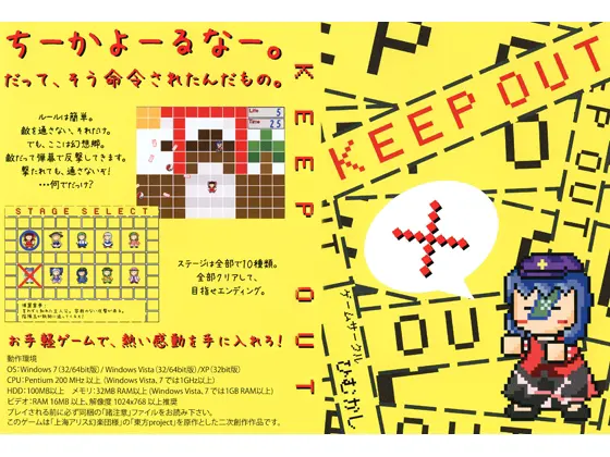 KEEP OUT