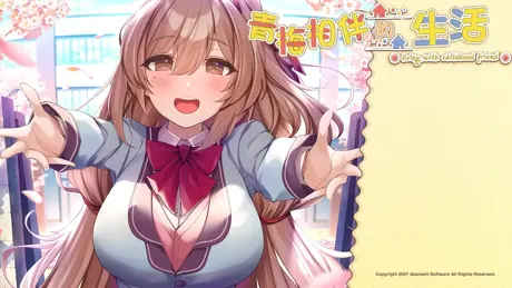 青梅相伴的生活