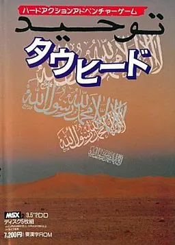 タウヒード
