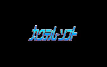 カクテル・ソフト logo