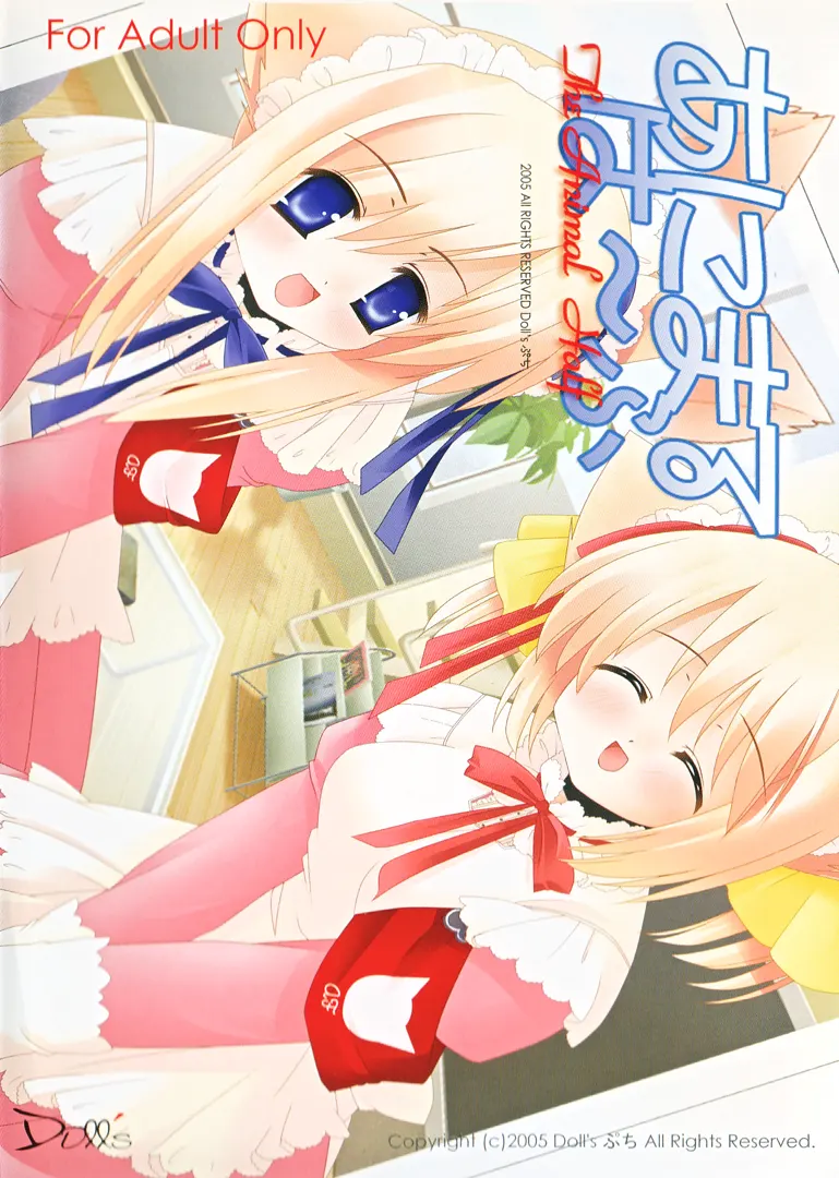あにまるは~ふ