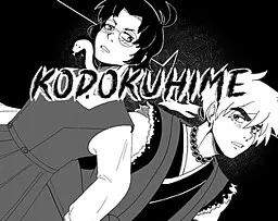 Kodokuhime
