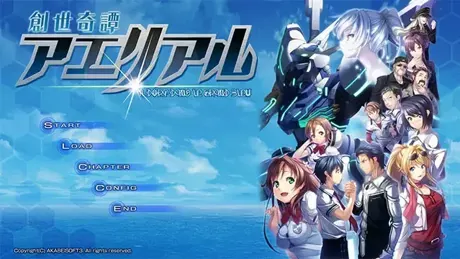 創世奇譚アエリアル