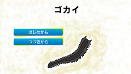 ゴカイ