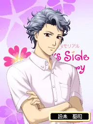 設楽 聖司