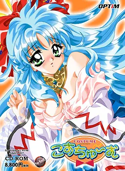 こすちゅ~む