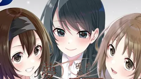 夢を確かめる リニューアル版(DL版)