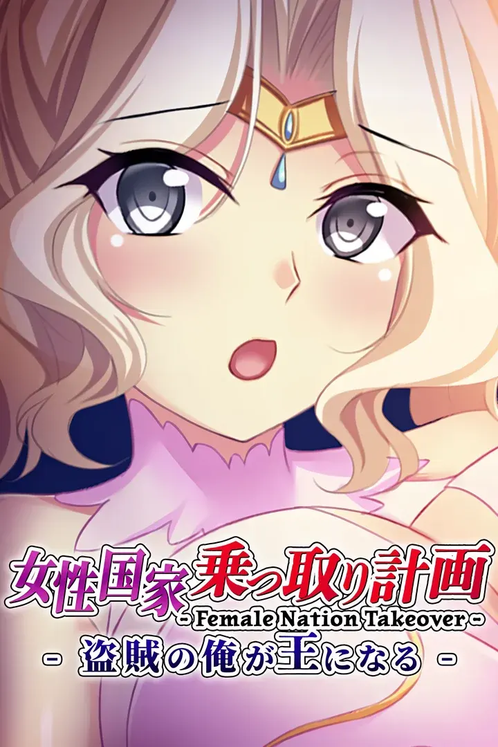 牝狩賊 ～淫獄に穢れる乙女たち～