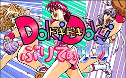 DokiDokiぷりてぃリーグ