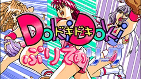 DokiDokiぷりてぃリーグ