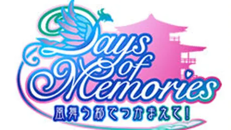 Days of Memories 〜風舞う都でつかまえて!〜