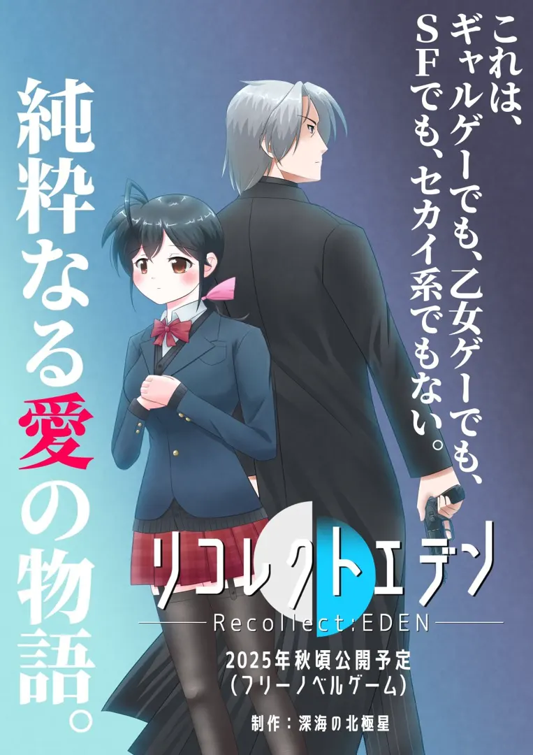 リコレクトエデン