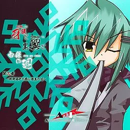 牙旗と黒翼と白銀の羽