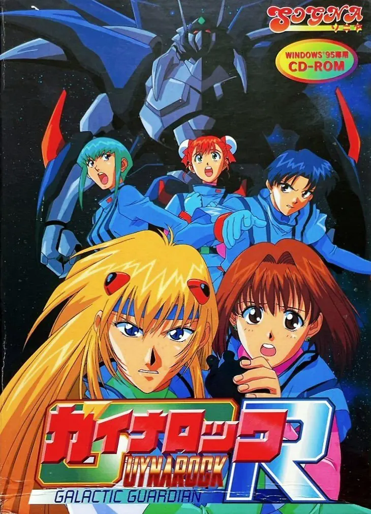 ガイナロックR
