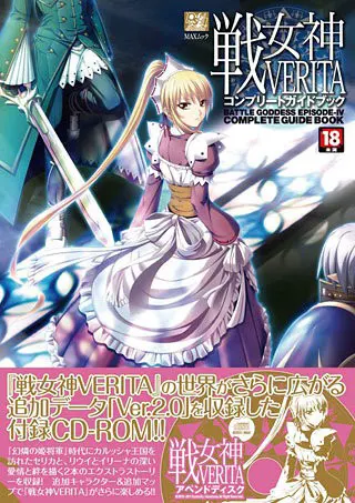 战女神VERITA追加光盘