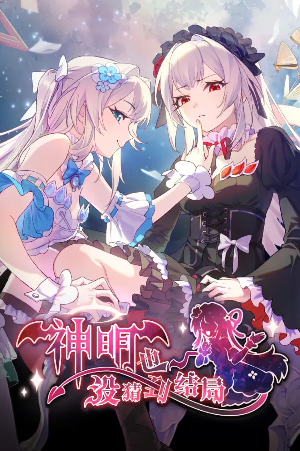 The Angel's Devil Tail - One More Question 2