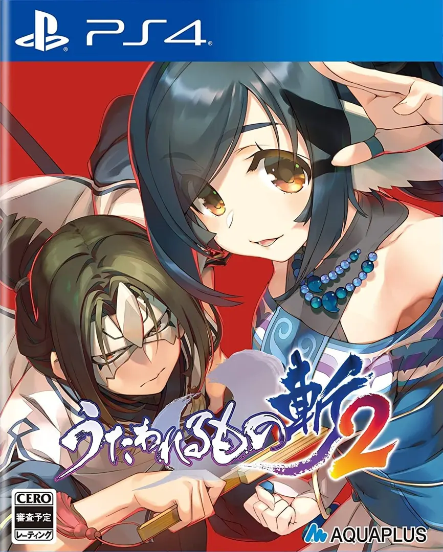 うたわれるもの斬2