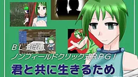 君と共に生きるため ～イルバーナの盗賊団退治記録～