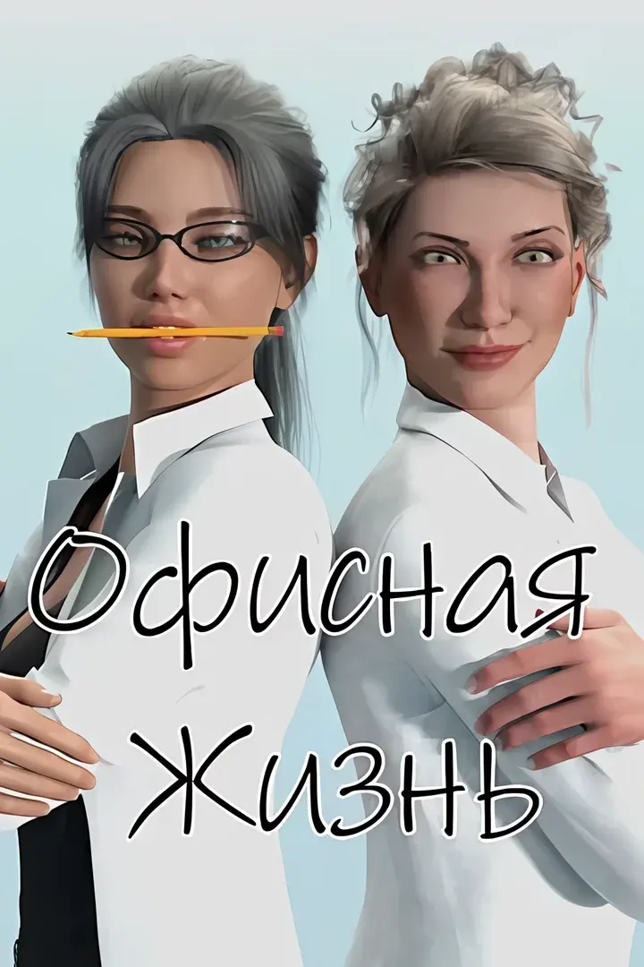 Office Life