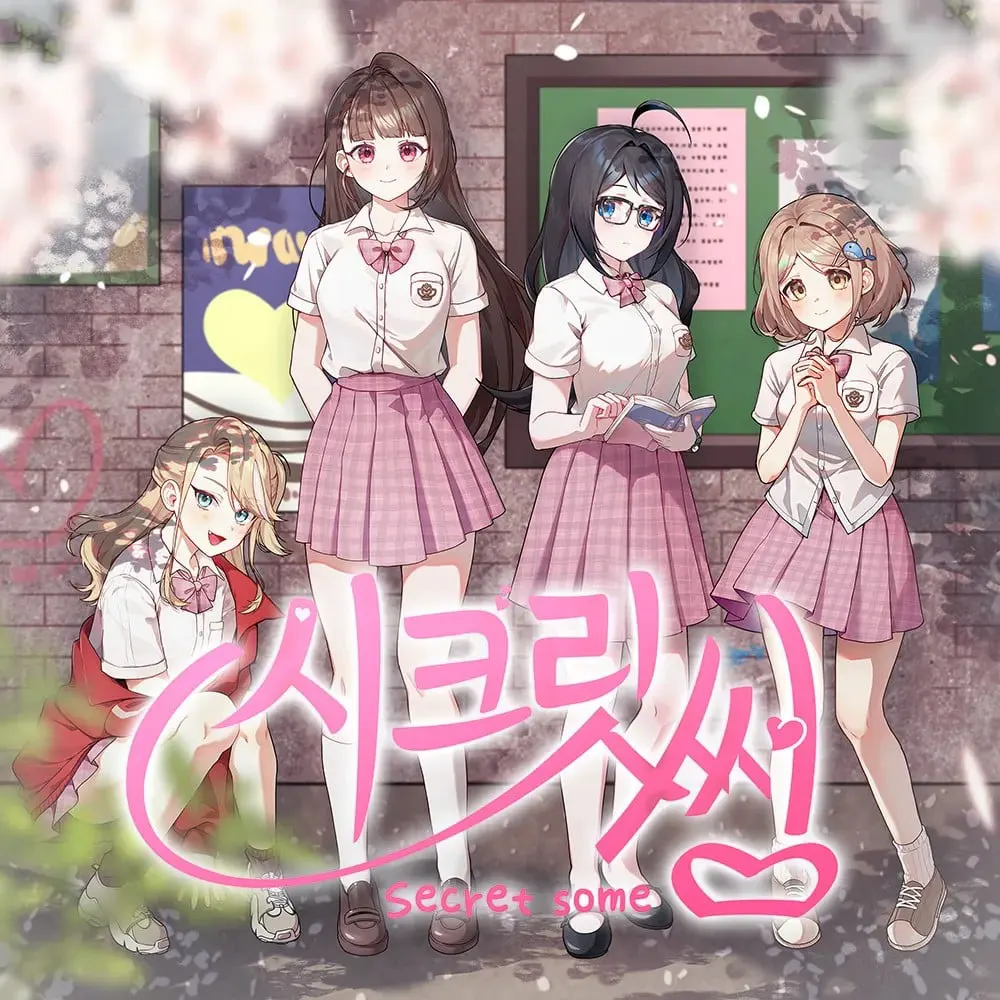 시크릿 썸