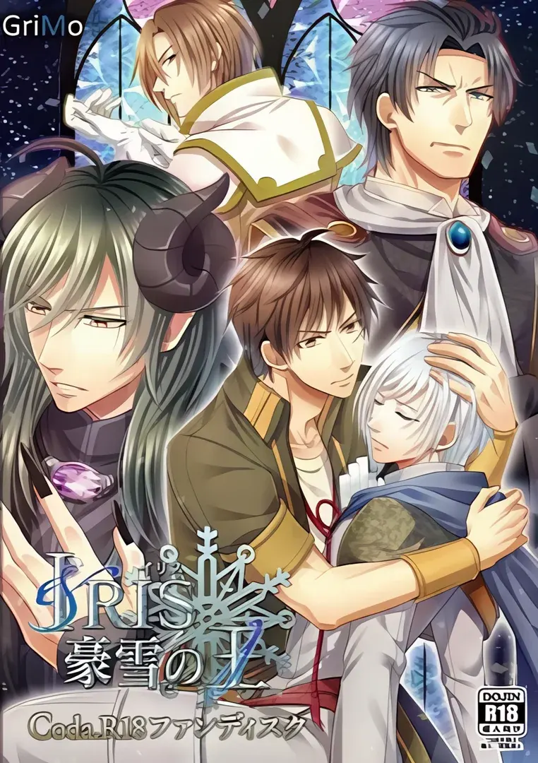 IRIS-豪雪の王-Coda.R18ファンディスク