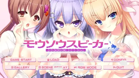 モウソウスピーカー～Ｈな妄想が聴こえてくるよ～