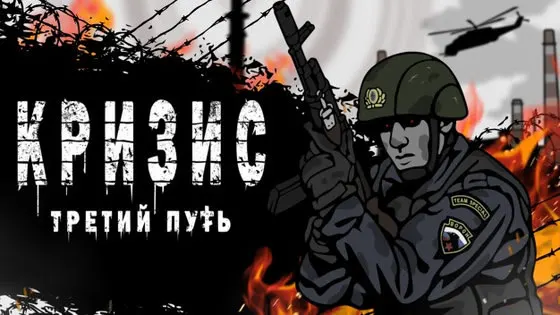 Crisis: The Third Way