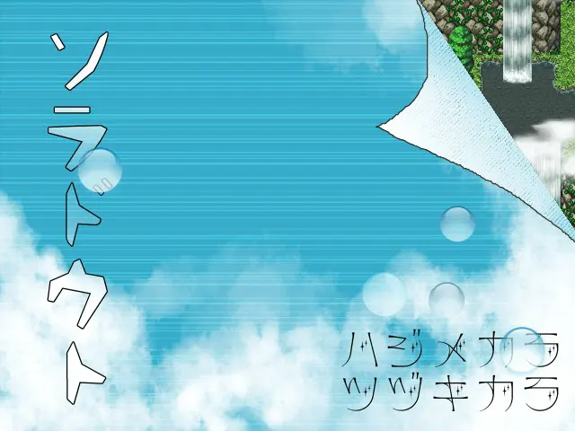 空之疑