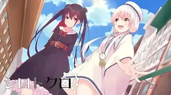 シロトクロ