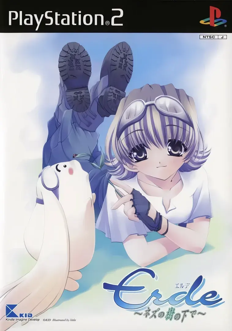Erde ～ネズの樹の下で～