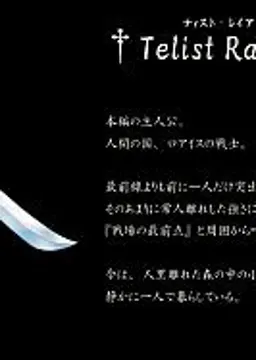 ティスト・レイア