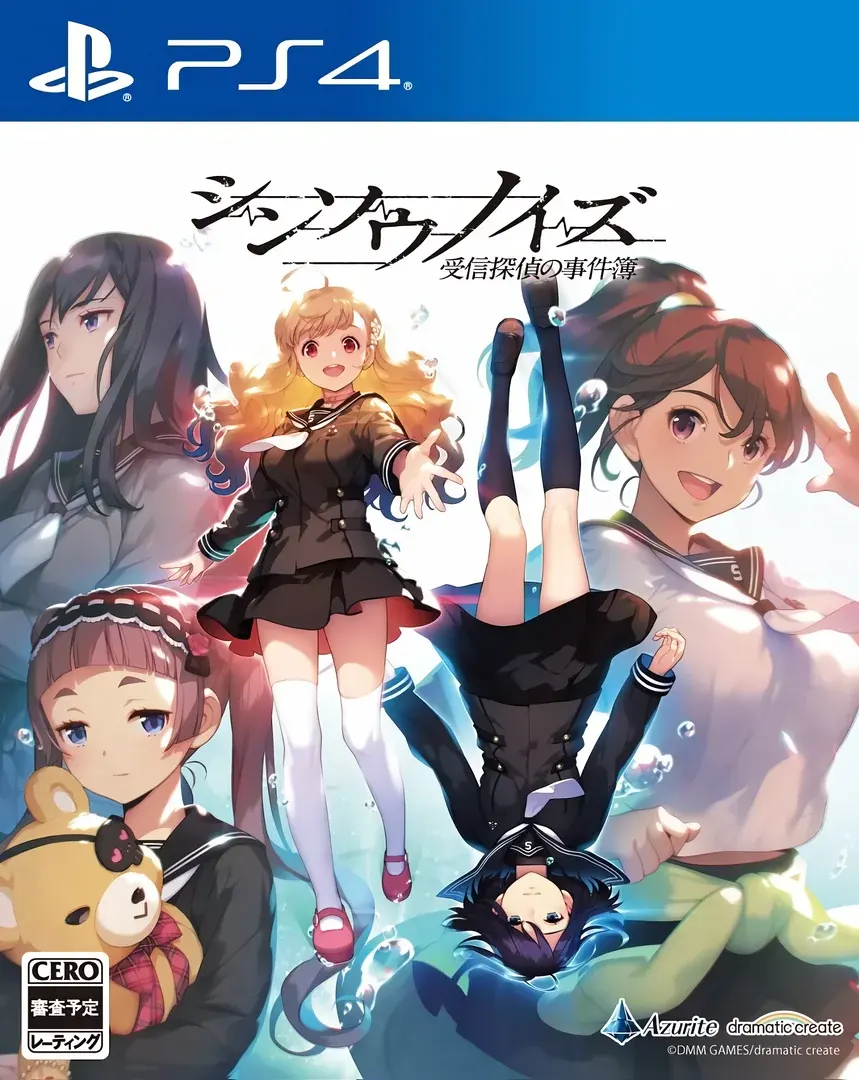 シンソウノイズ ~受信探偵の事件簿~