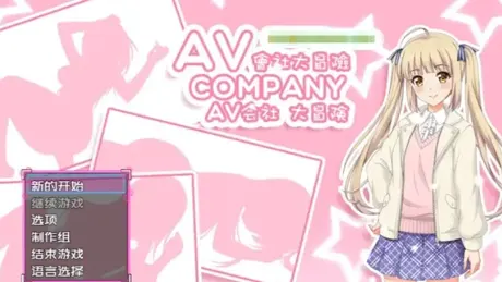 AV Company