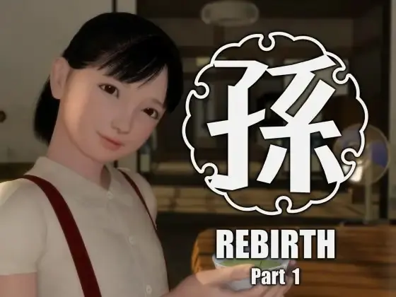 孫