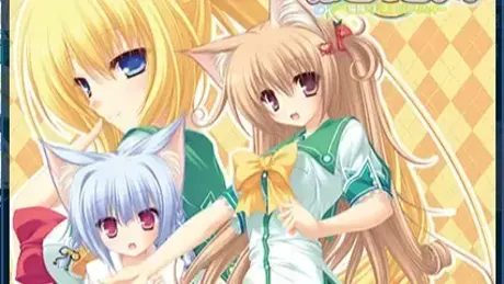 ねこ☆こい！～猫神さまとネコミミのたたり～
