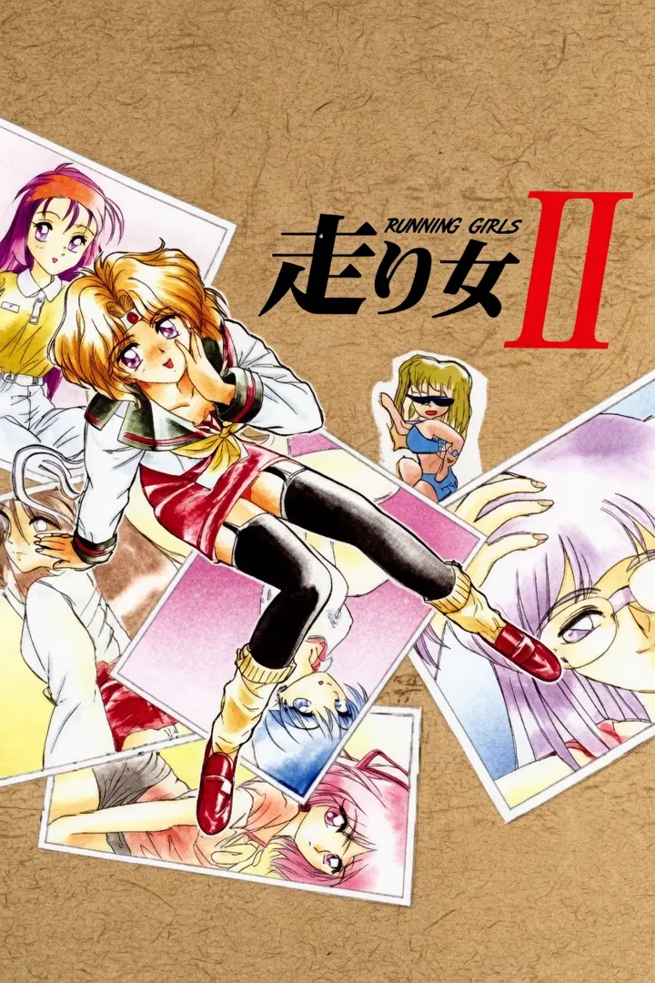 走り女II