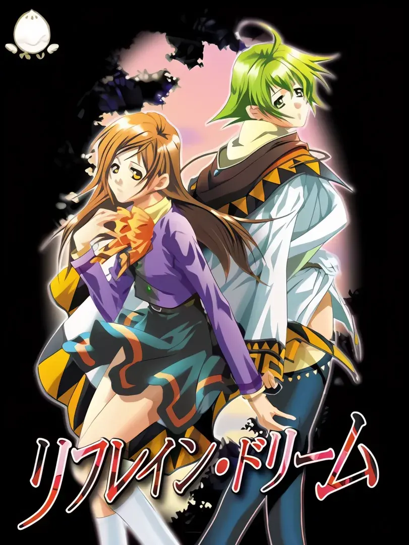 リフレイン･ドリーム