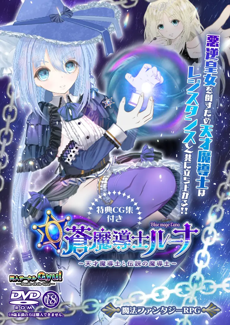 【蒼魔導士ルーナ】～天才魔導士と伝説の魔導士～