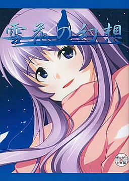 雪花の幻想