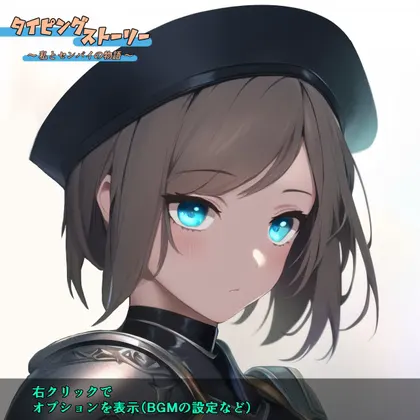 タイピングストーリー ~私とセンパイの物語
