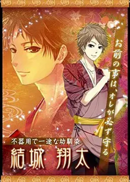 結城 翔太