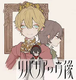 リパリアの肖像