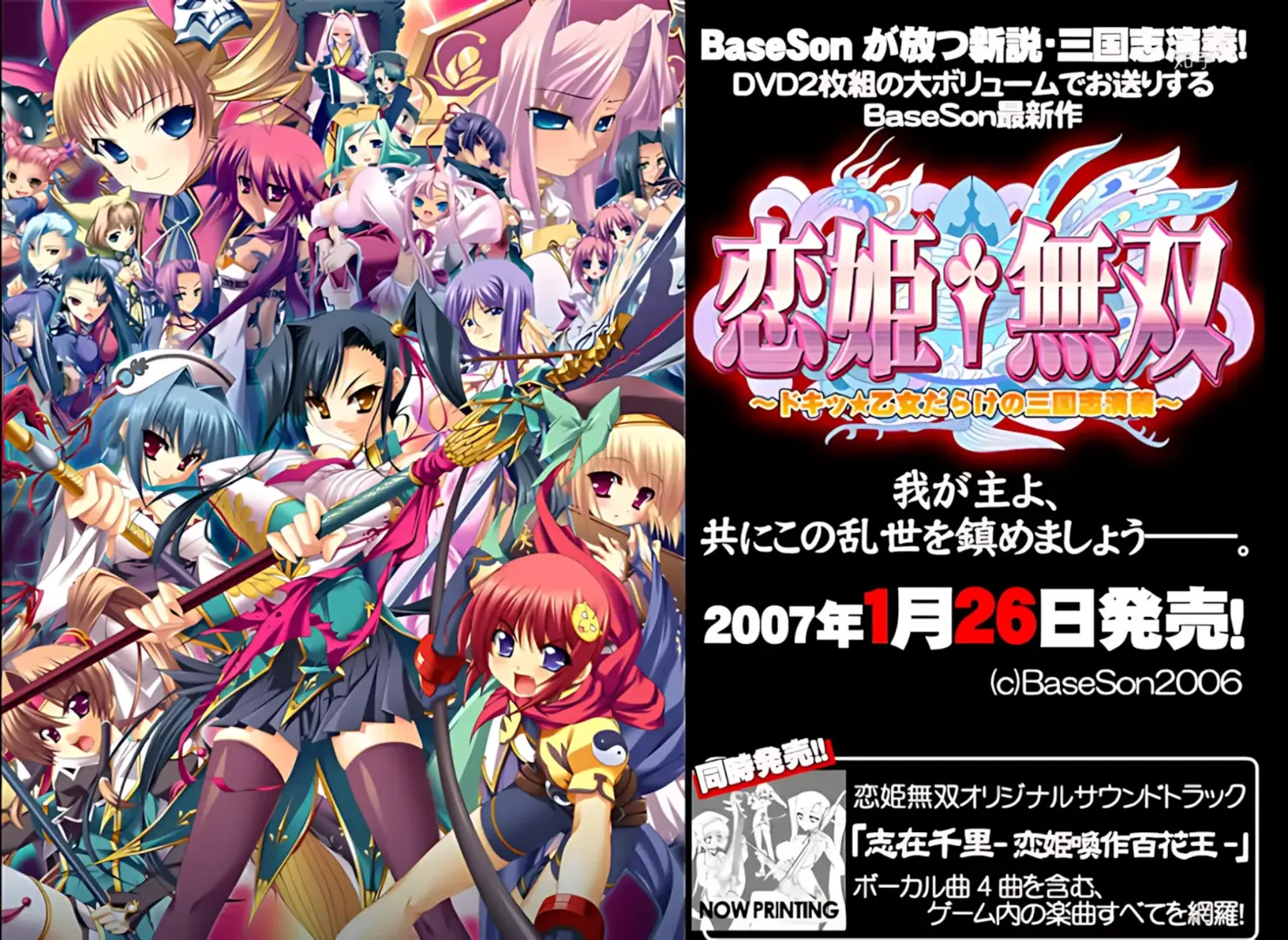 恋姬†无双 ~心跳☆满是少女的三国演义~
