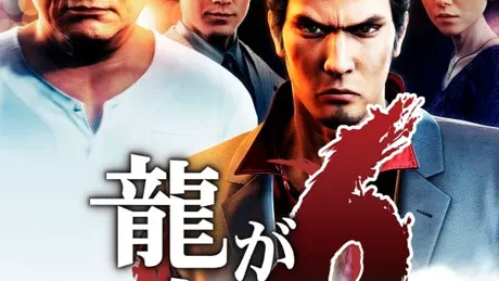 龍が如く6 命の詩。