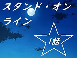 替身·在线