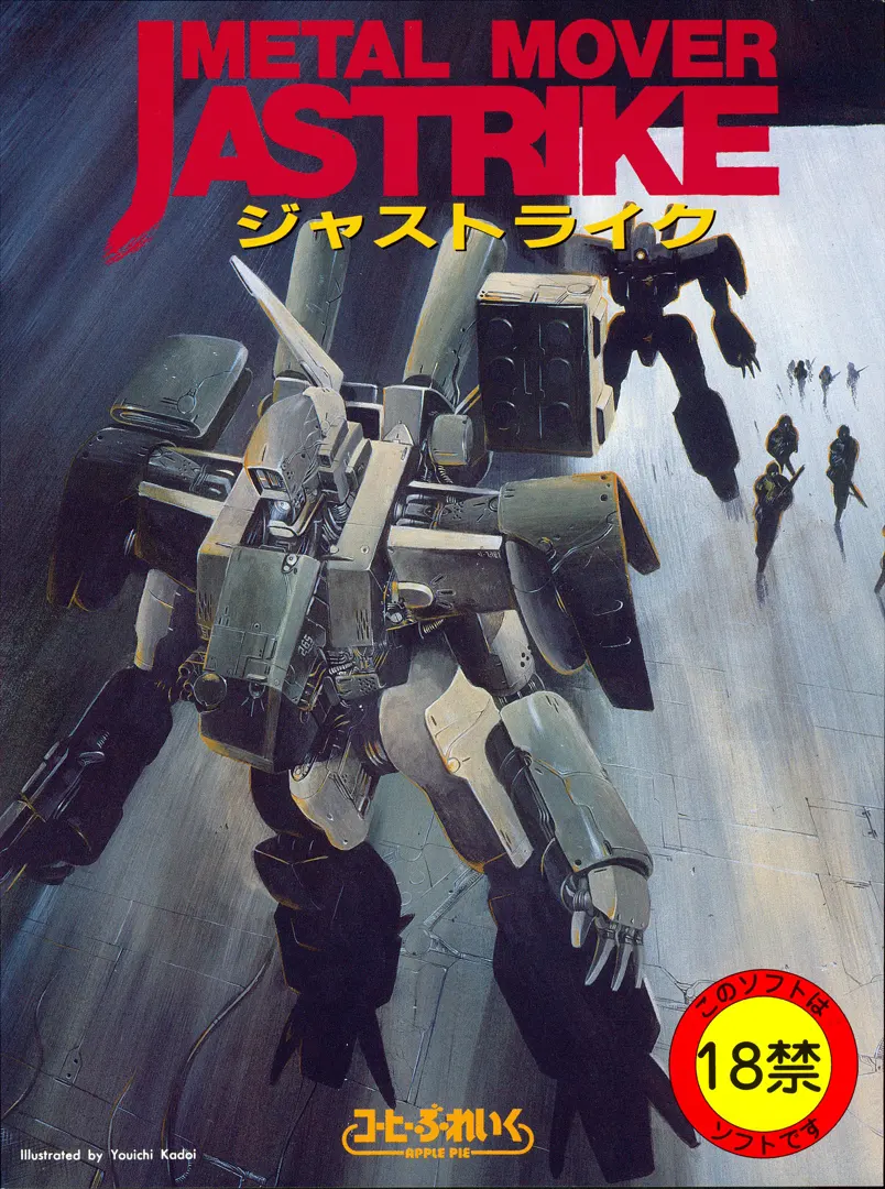 メタルムーバー ジャストライク