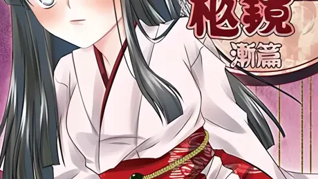 大正浪漫ミステリー 万華鏡の柩 漸篇